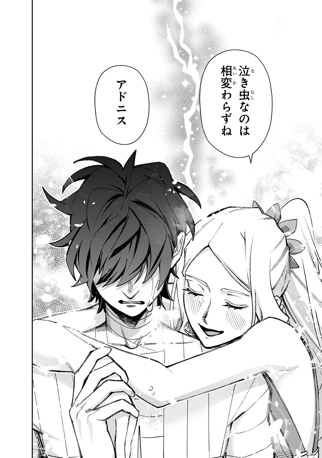 はめつのおうこく Chap 62 - Next Chap 63