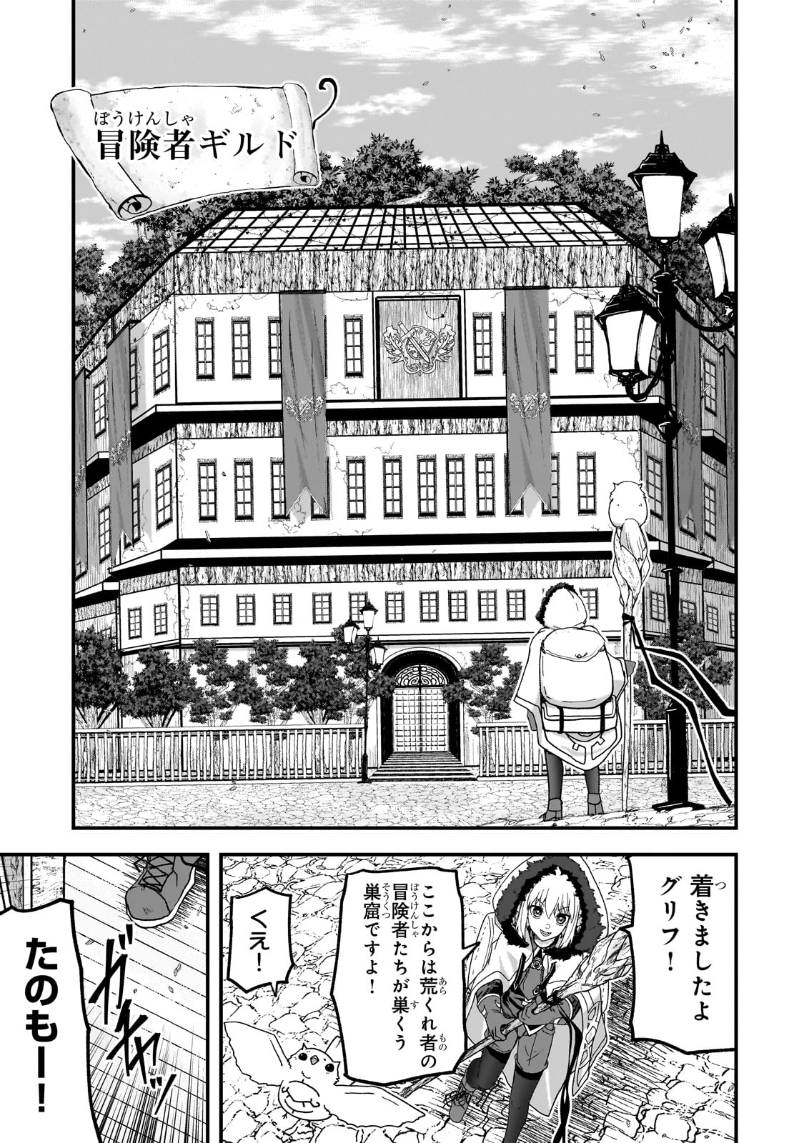 Saigo no Elf - Chapter 2 - Page 11