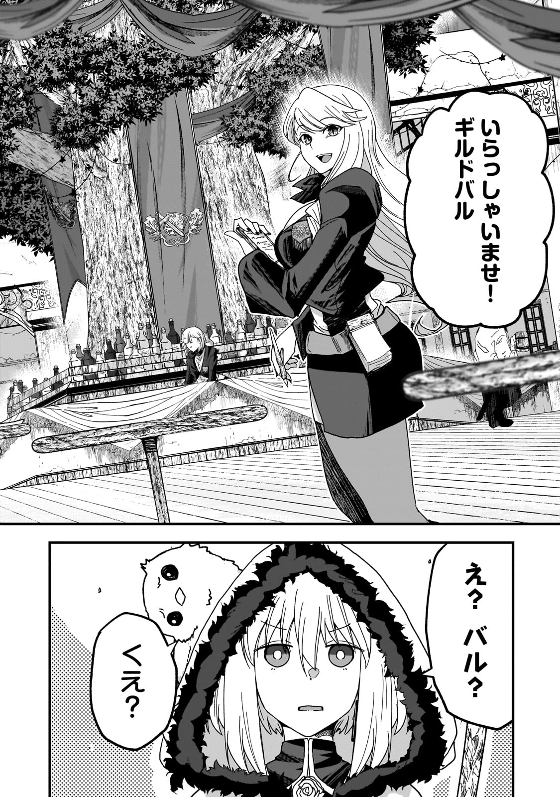 Saigo no Elf - Chapter 2 - Page 12