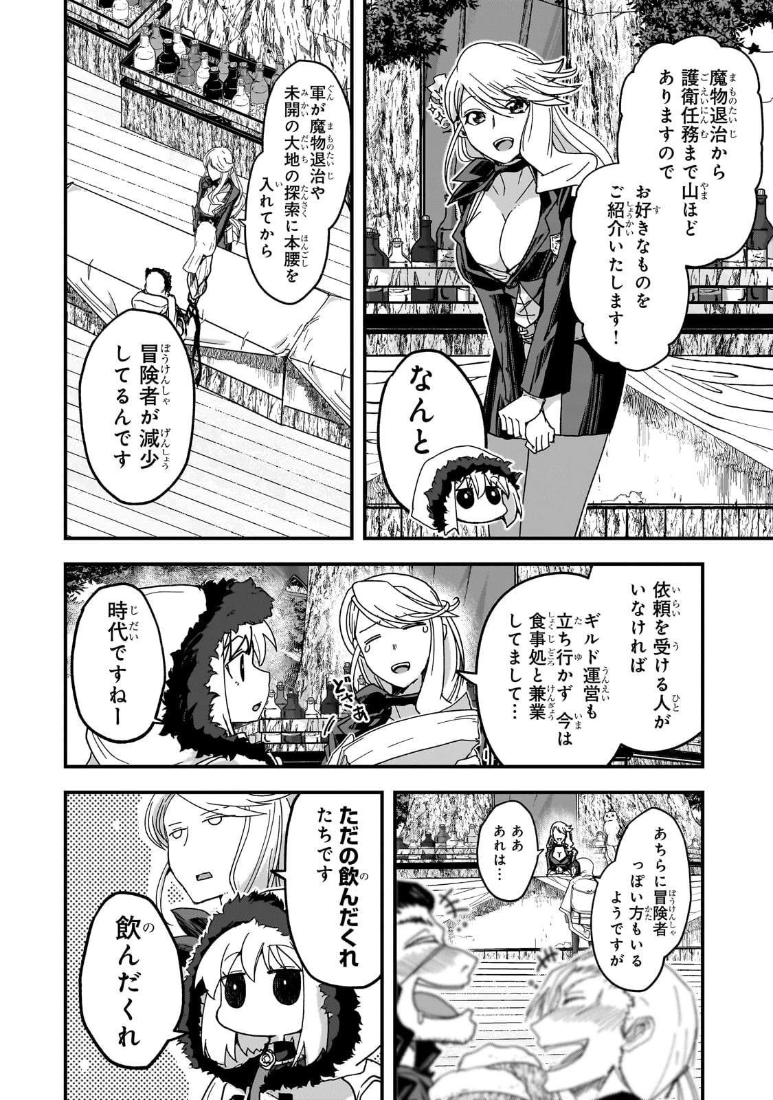 Saigo no Elf - Chapter 2 - Page 14