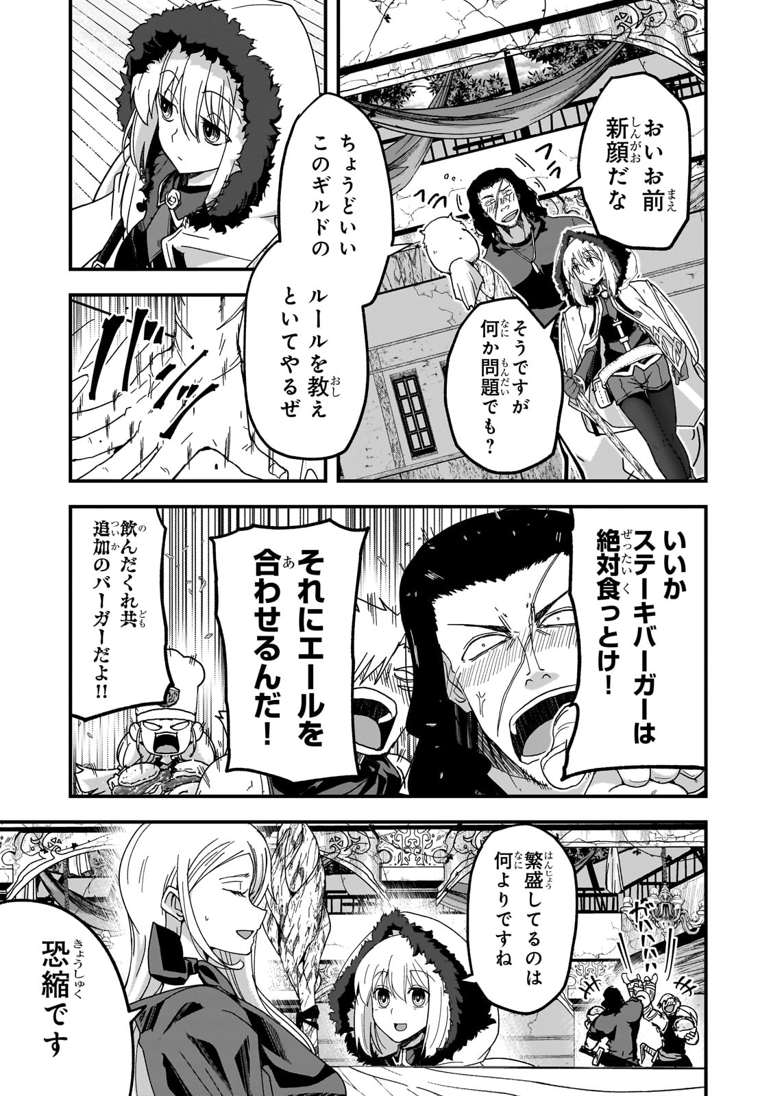 Saigo no Elf - Chapter 2 - Page 15