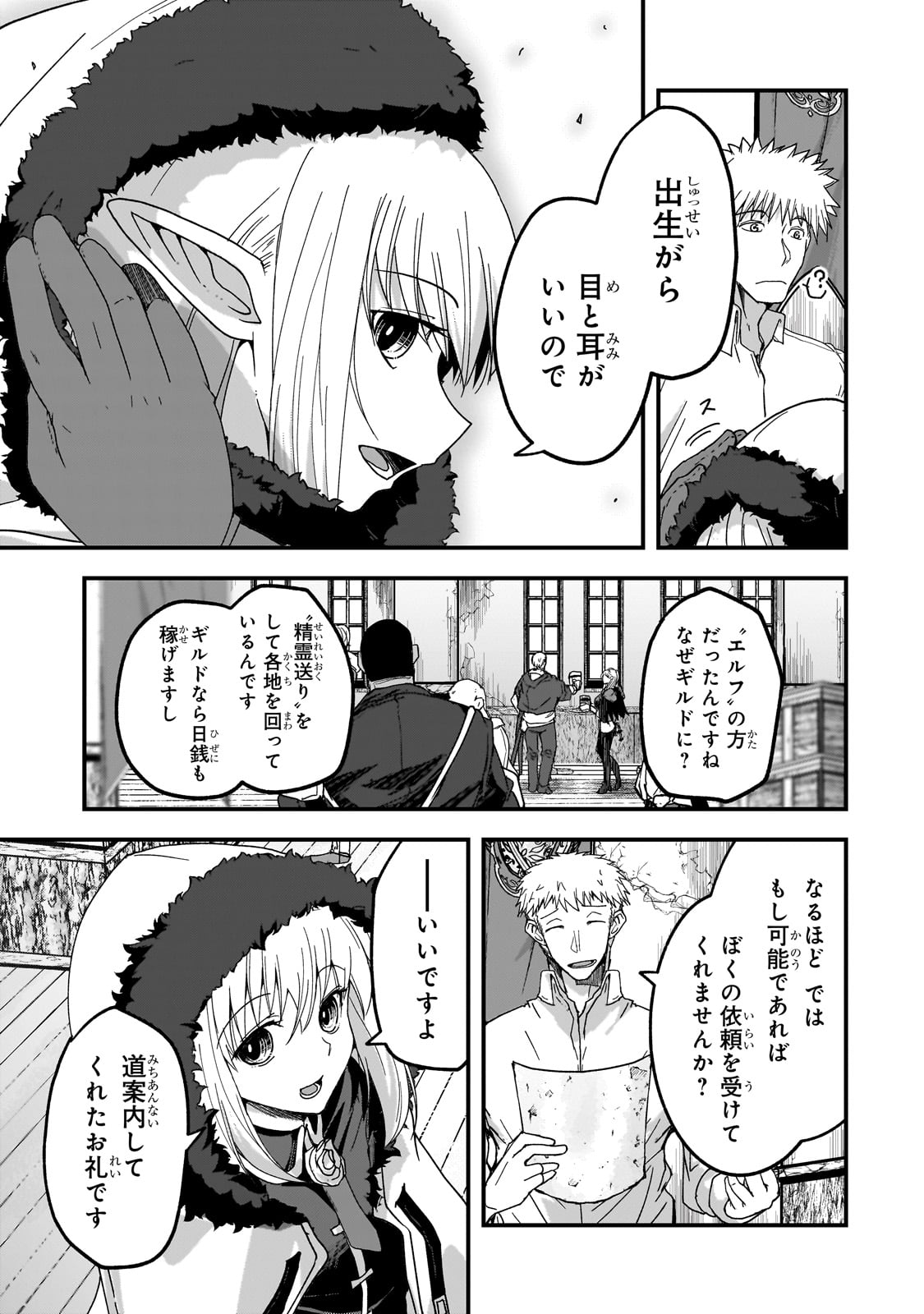 Saigo no Elf - Chapter 2 - Page 16