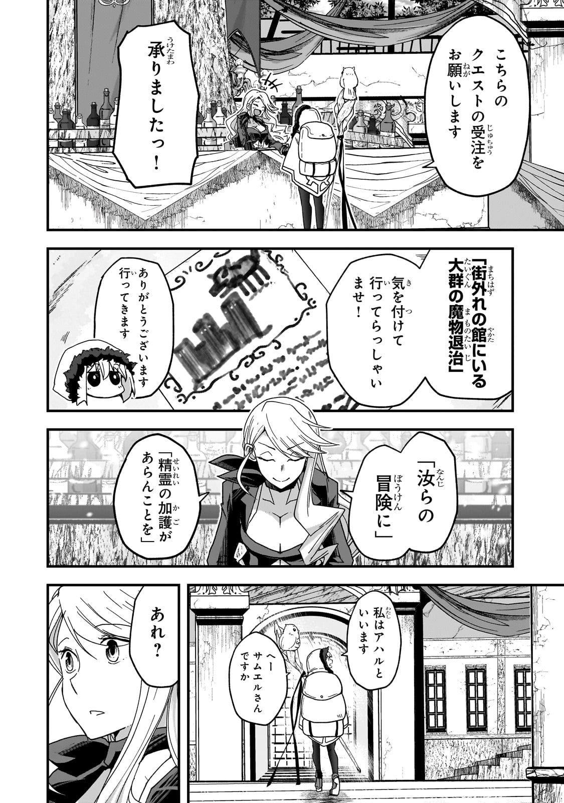 Saigo no Elf - Chapter 2 - Page 17