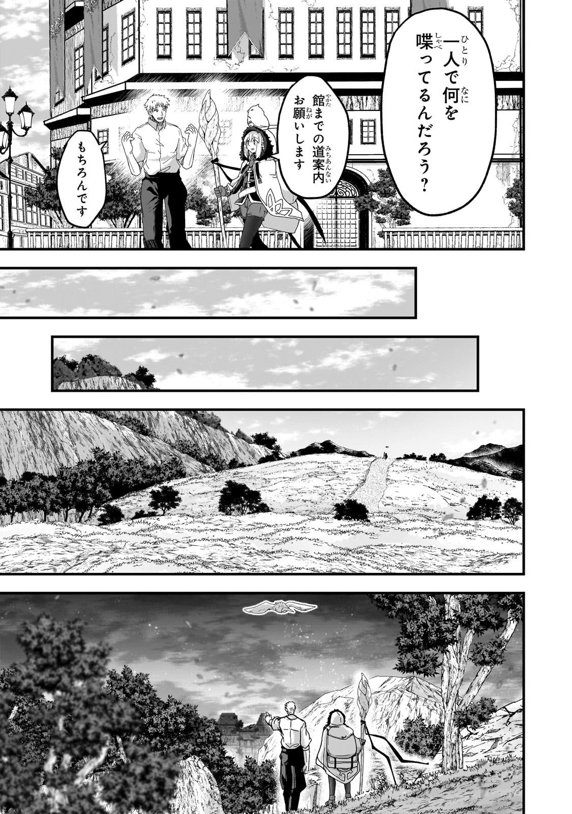 Saigo no Elf - Chapter 2 - Page 18