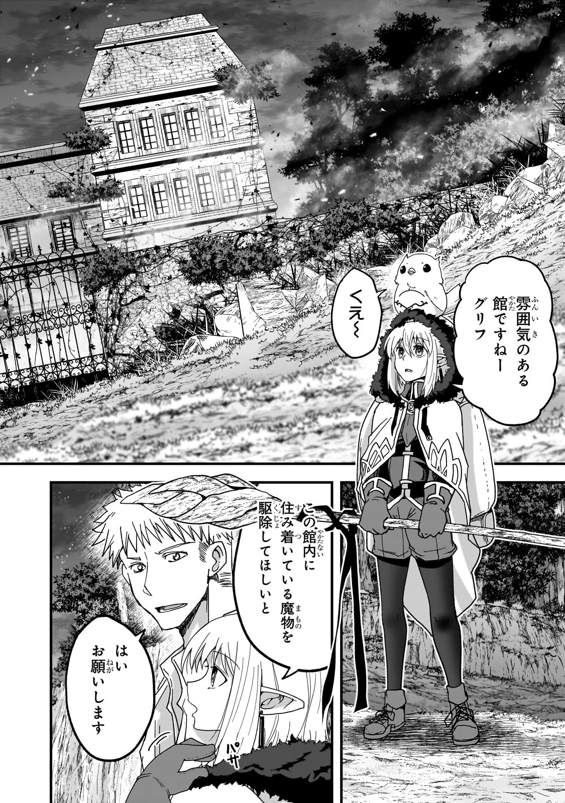 Saigo no Elf - Chapter 2 - Page 19