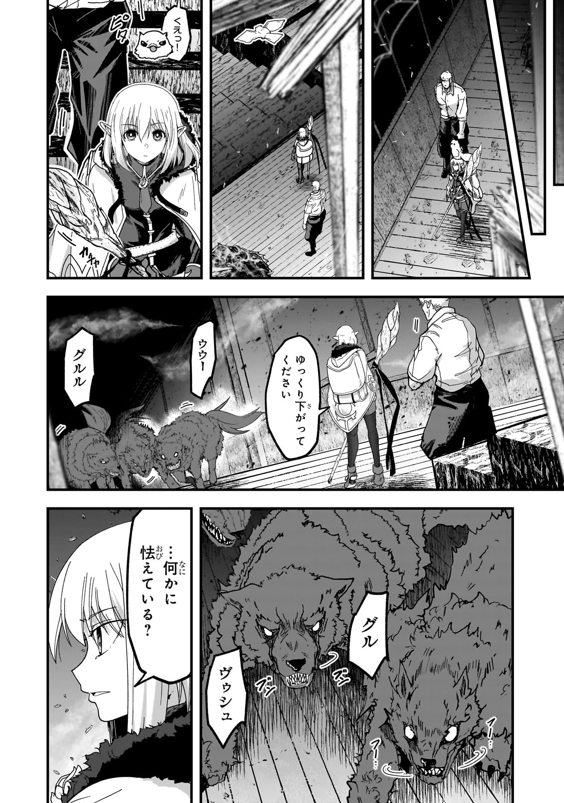 Saigo no Elf - Chapter 2 - Page 21