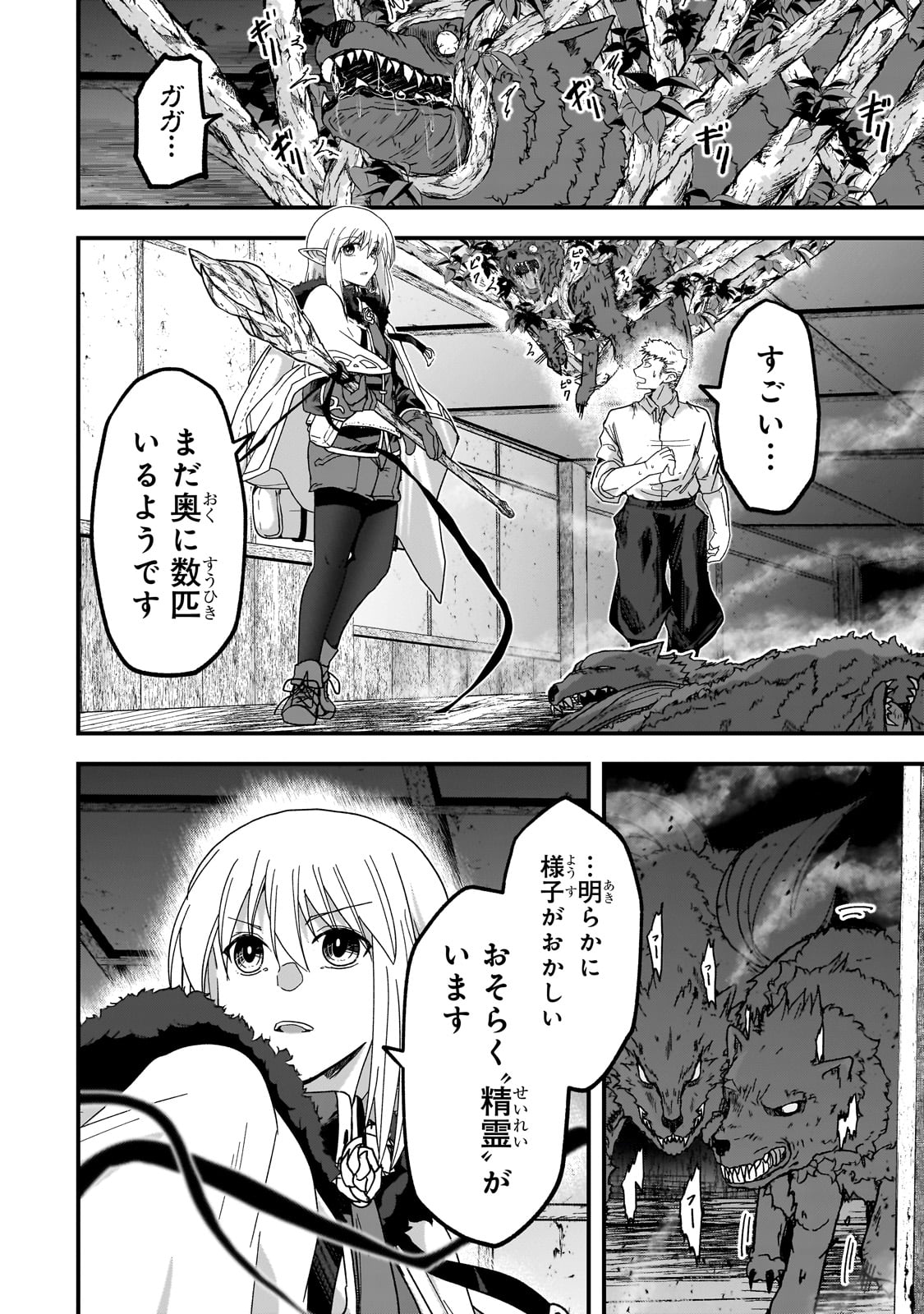 Saigo no Elf - Chapter 2 - Page 23