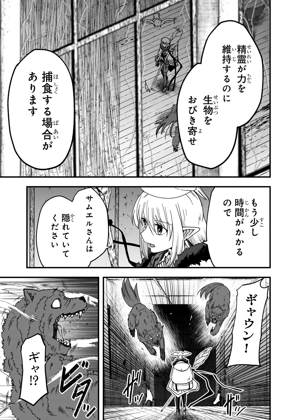 Saigo no Elf - Chapter 2 - Page 24