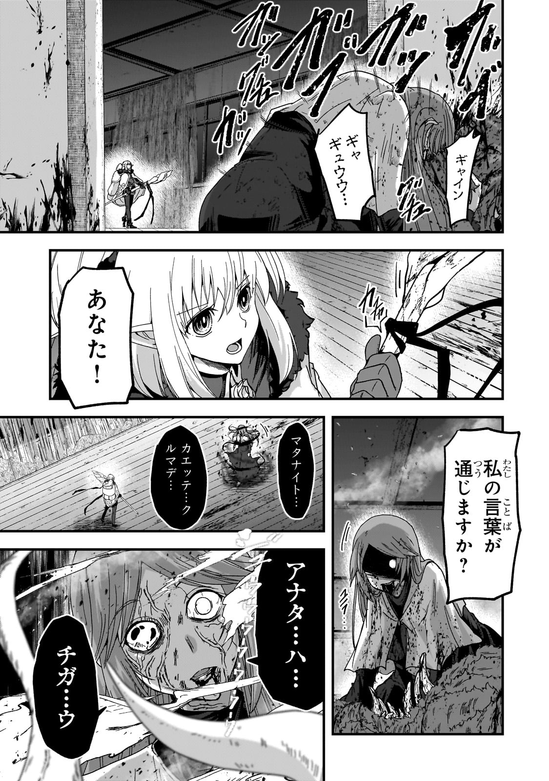 Saigo no Elf - Chapter 2 - Page 28