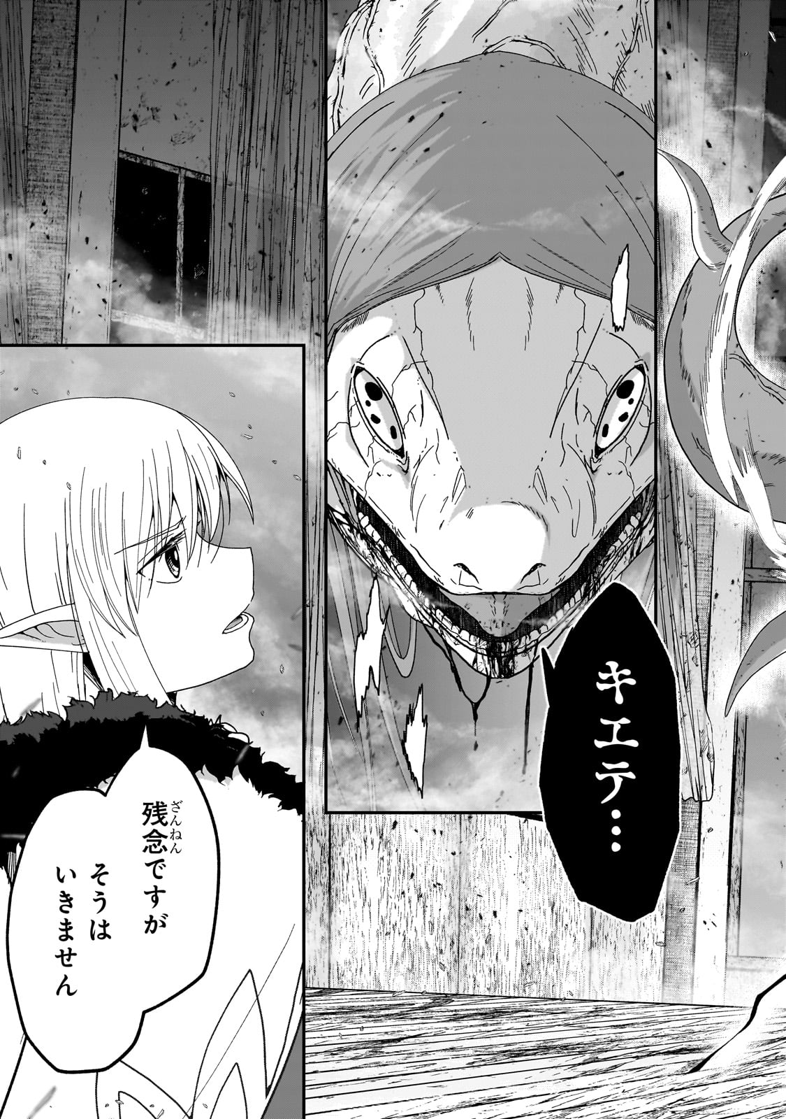 Saigo no Elf - Chapter 2 - Page 30