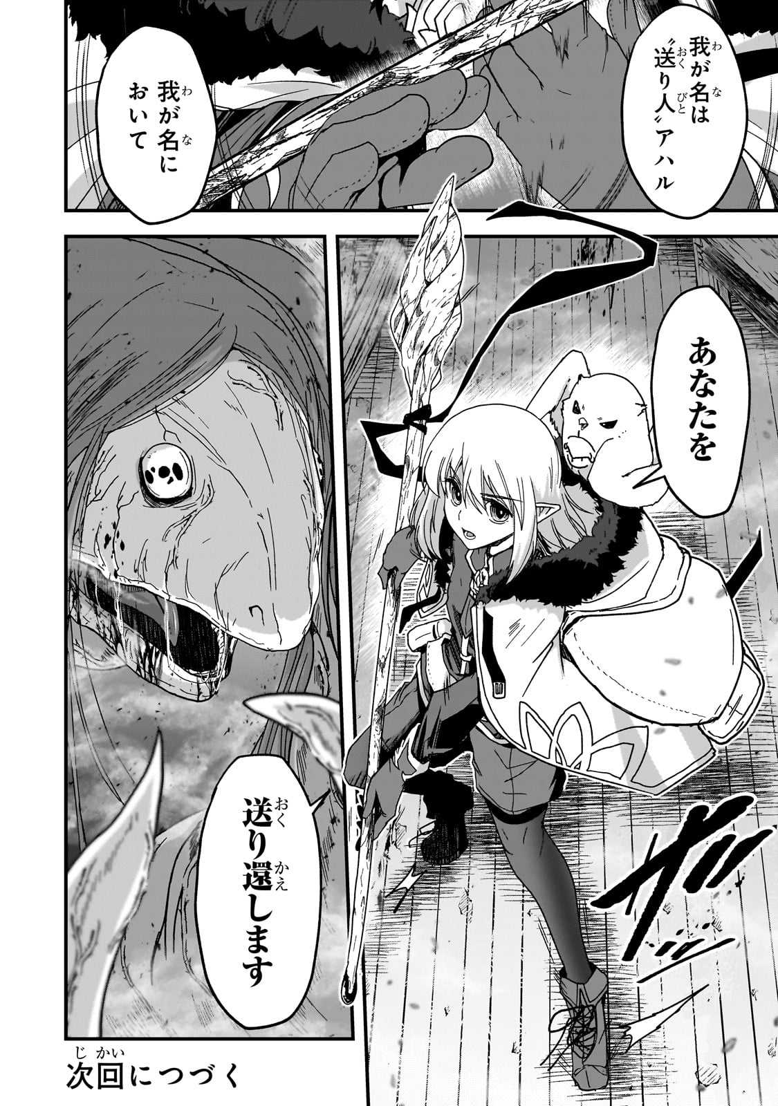 Saigo no Elf - Chapter 2 - Page 31