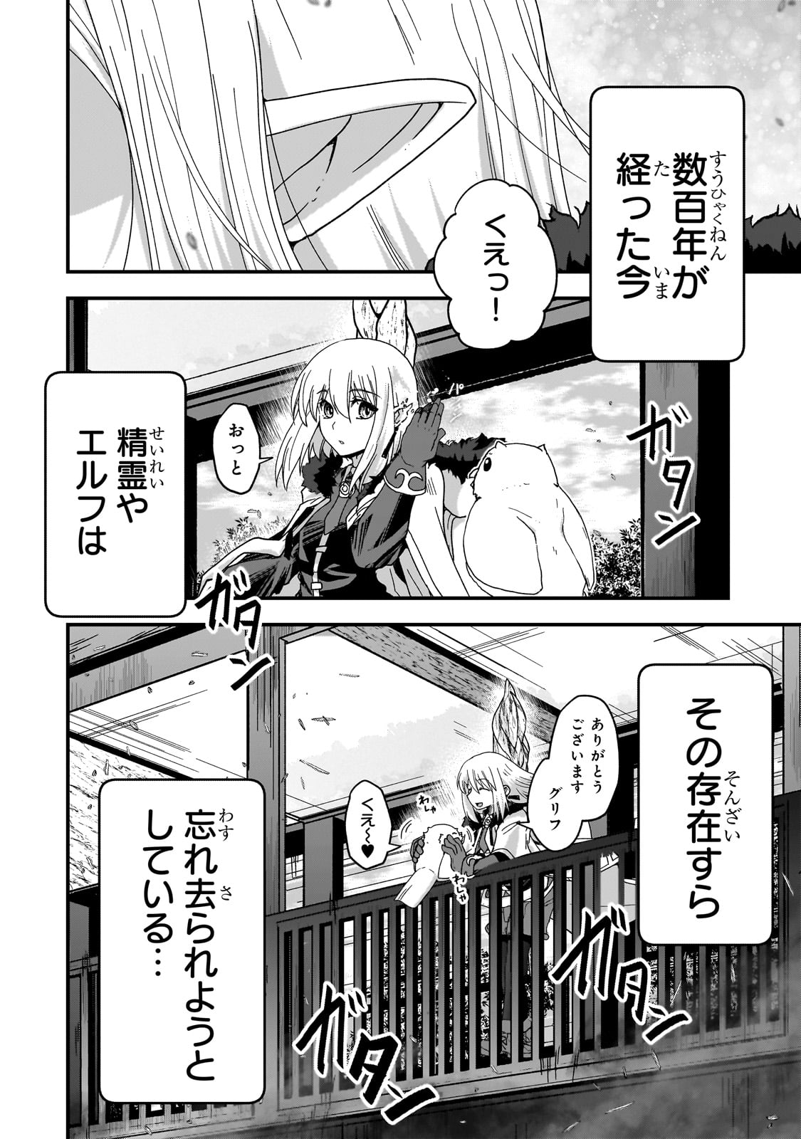 Saigo no Elf - Chapter 2 - Page 4