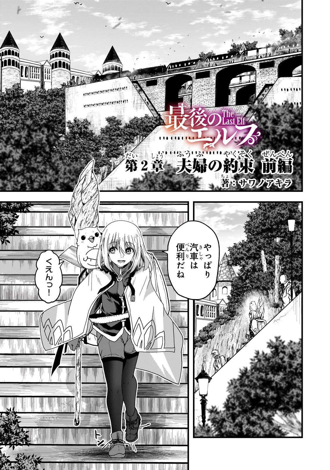 Saigo no Elf - Chapter 2 - Page 5