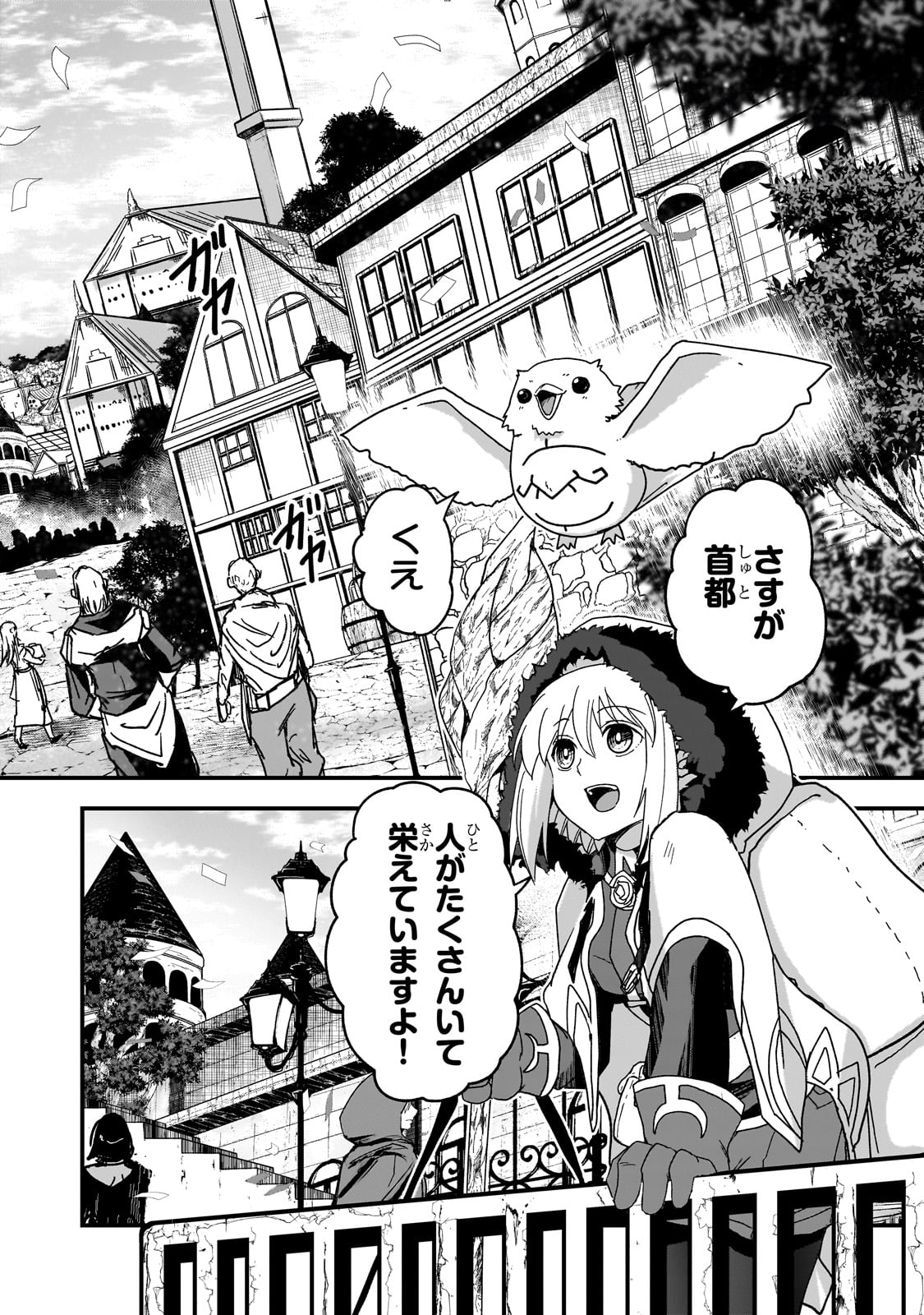 Saigo no Elf - Chapter 2 - Page 6