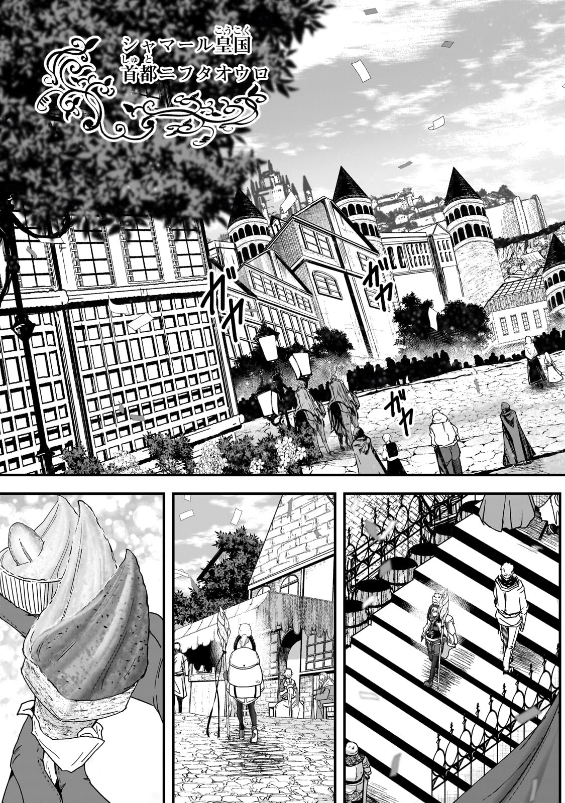 Saigo no Elf - Chapter 2 - Page 7