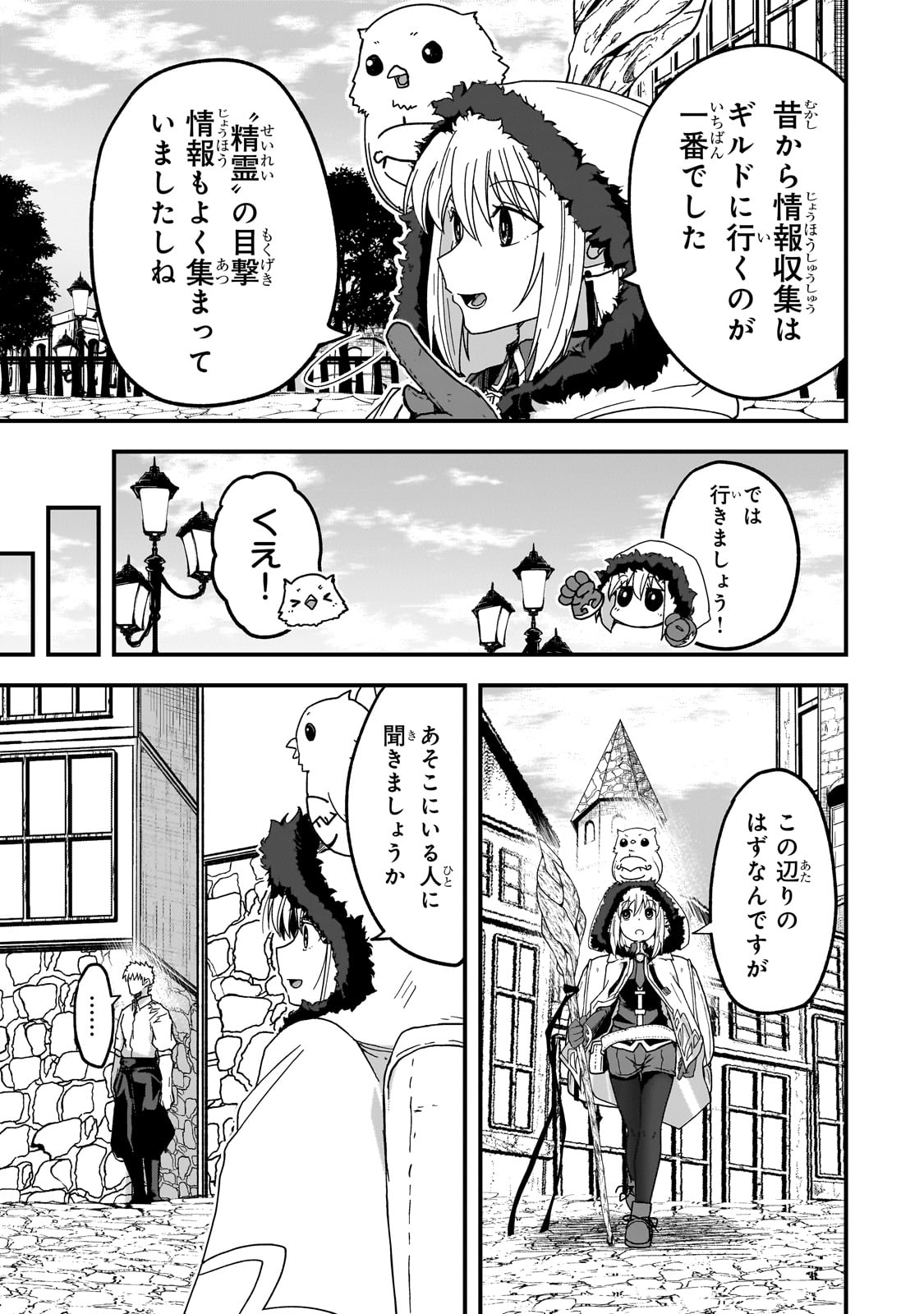 Saigo no Elf - Chapter 2 - Page 9