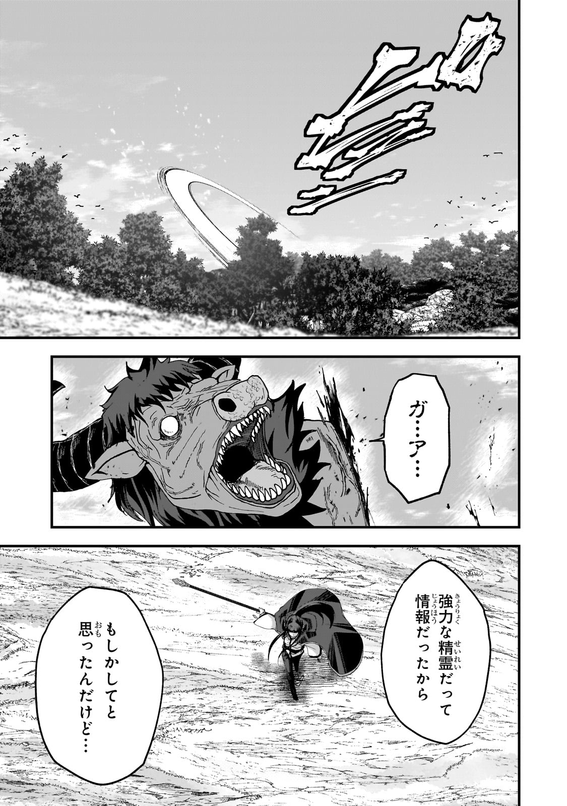 Saigo no Elf - Chapter 4 - Page 1