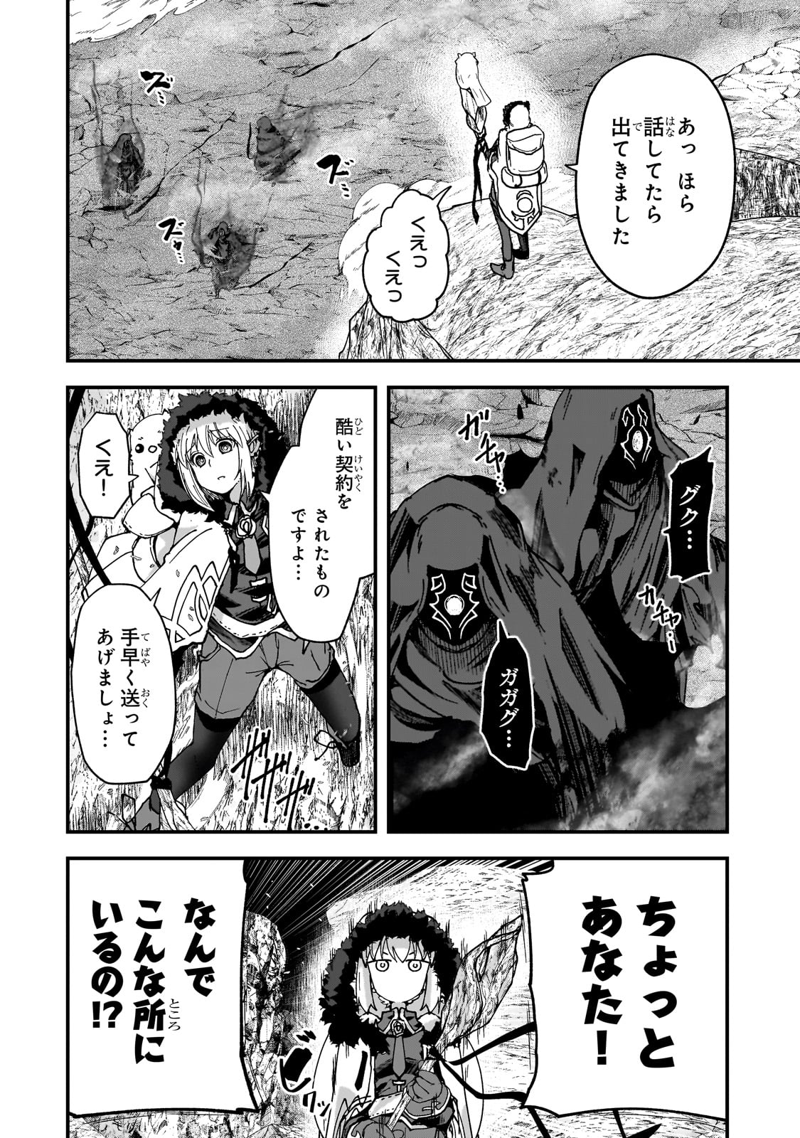 Saigo no Elf - Chapter 4 - Page 10
