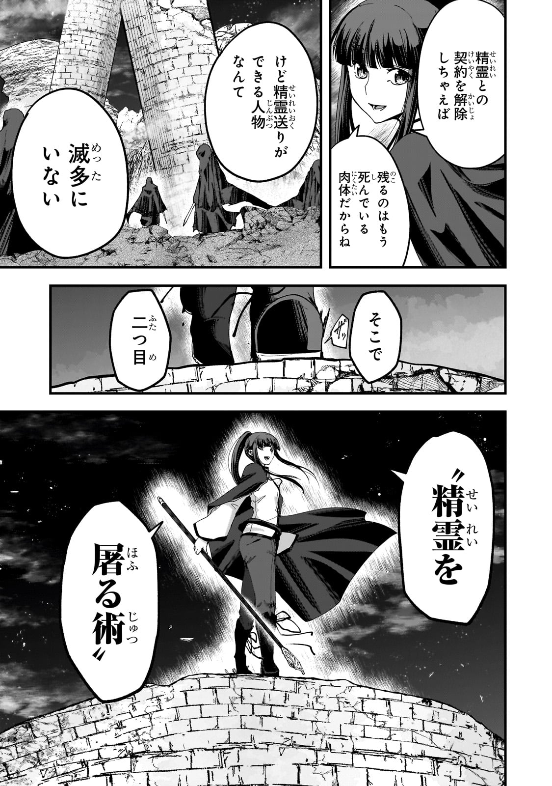 Saigo no Elf - Chapter 4 - Page 15