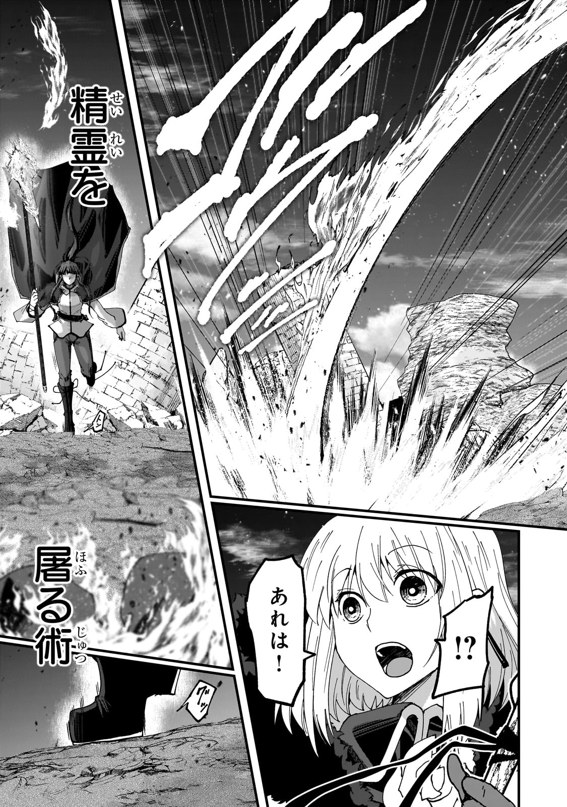 Saigo no Elf - Chapter 4 - Page 19