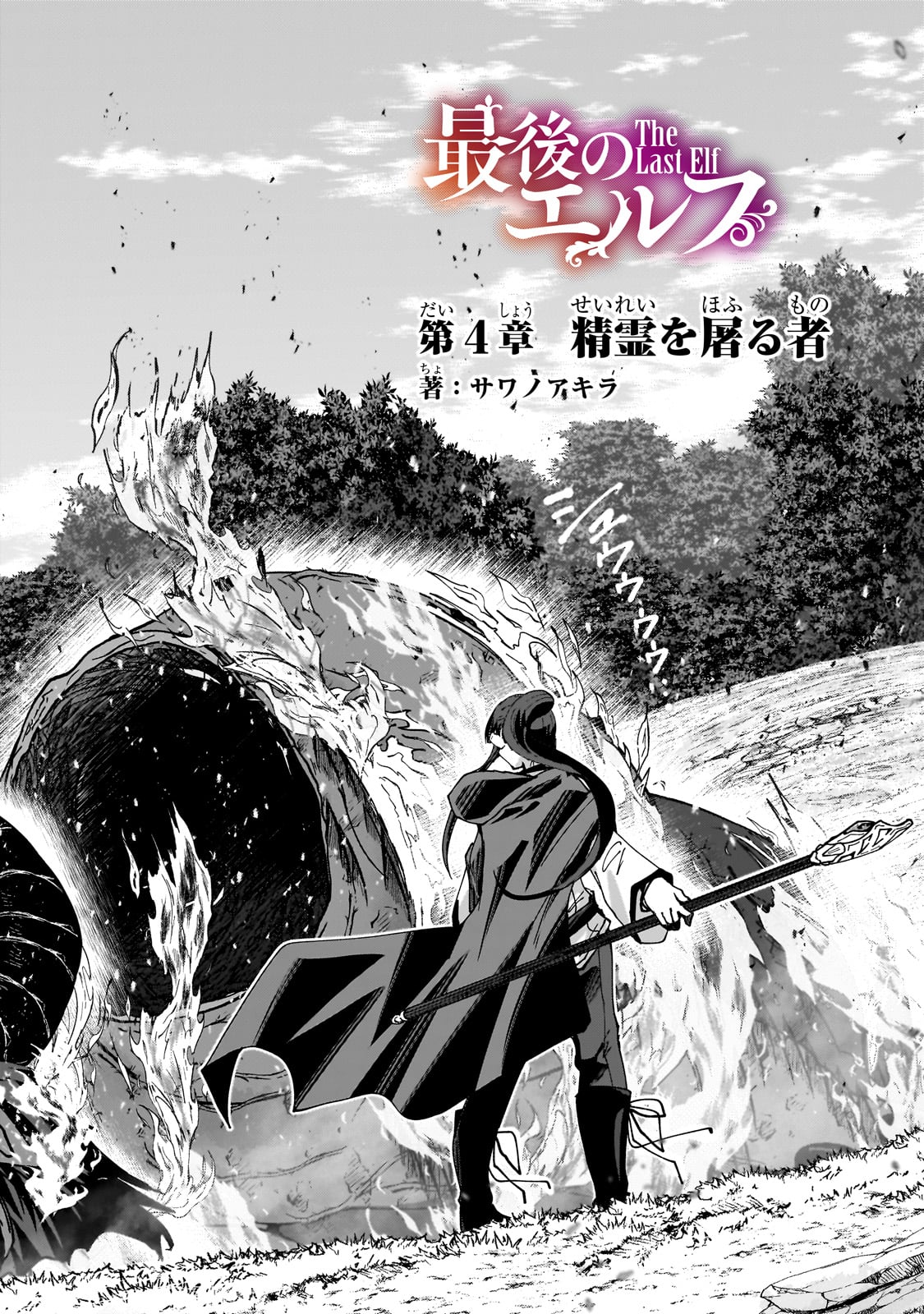 Saigo no Elf - Chapter 4 - Page 2