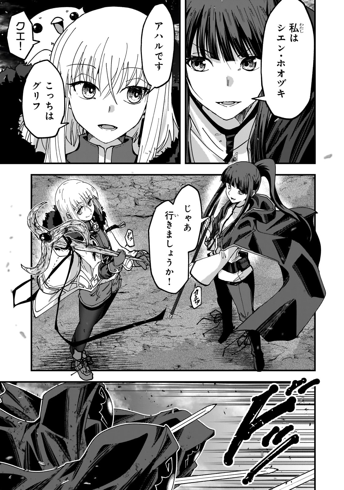 Saigo no Elf - Chapter 4 - Page 25