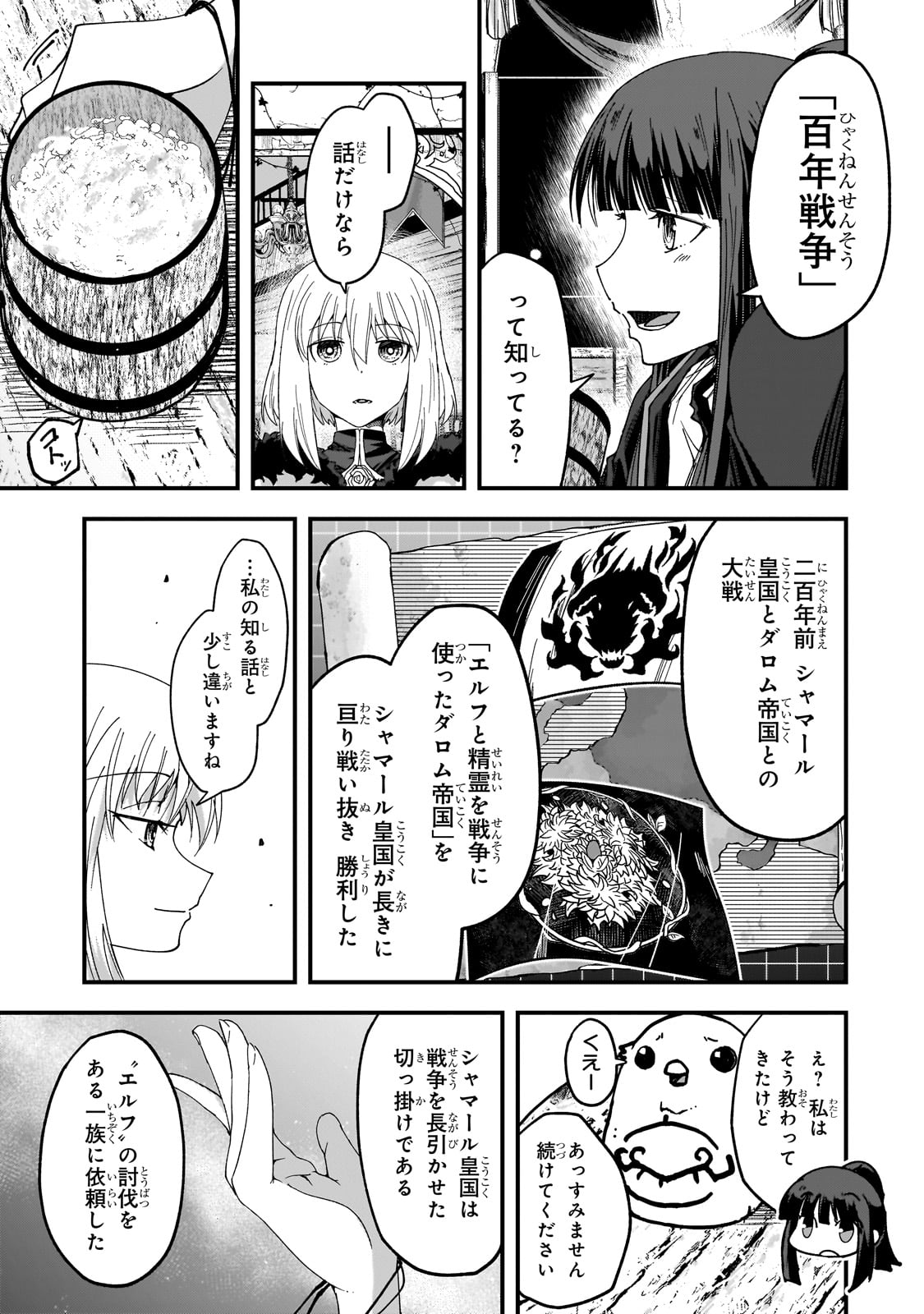 Saigo no Elf - Chapter 4 - Page 31