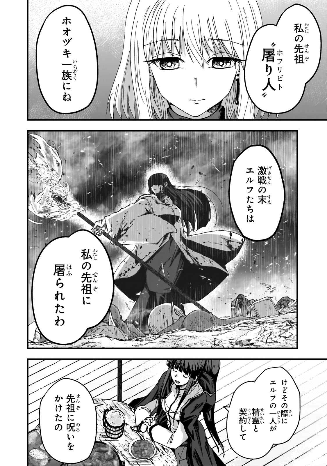 Saigo no Elf - Chapter 4 - Page 32