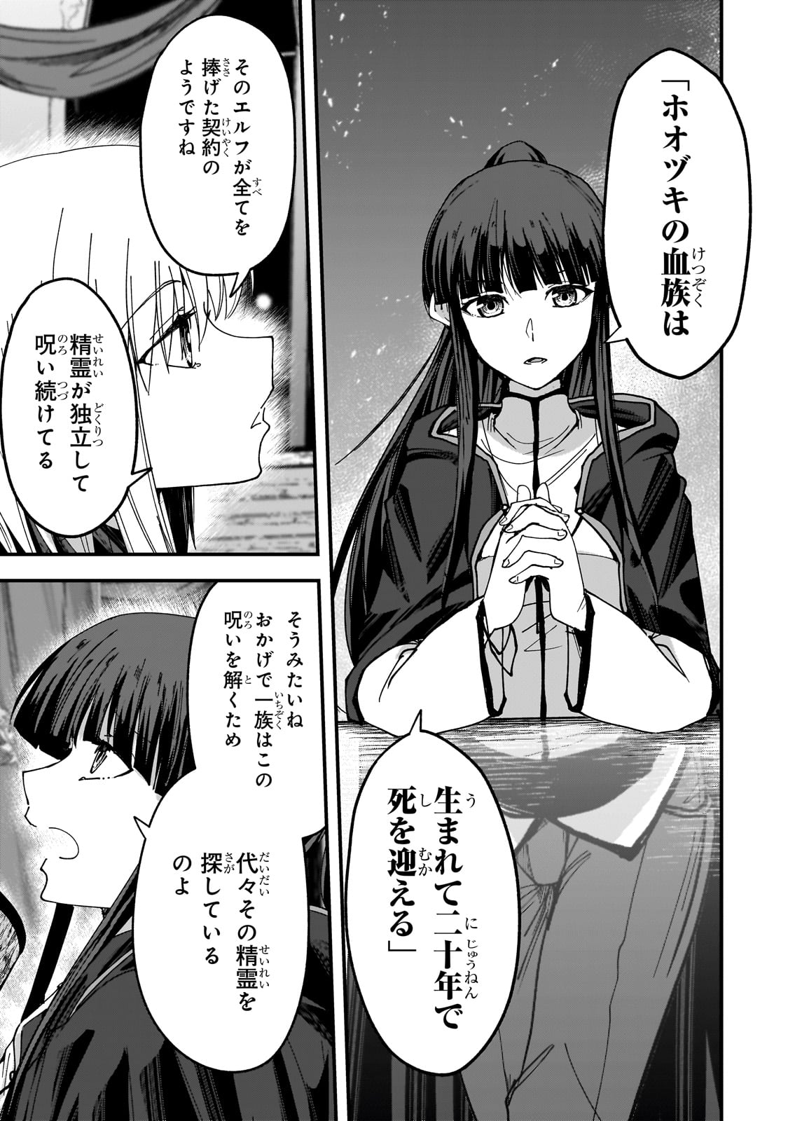 Saigo no Elf - Chapter 4 - Page 33