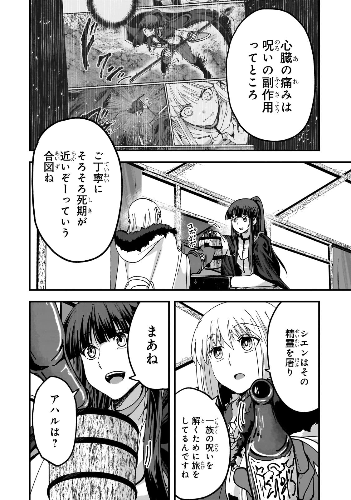 Saigo no Elf - Chapter 4 - Page 34