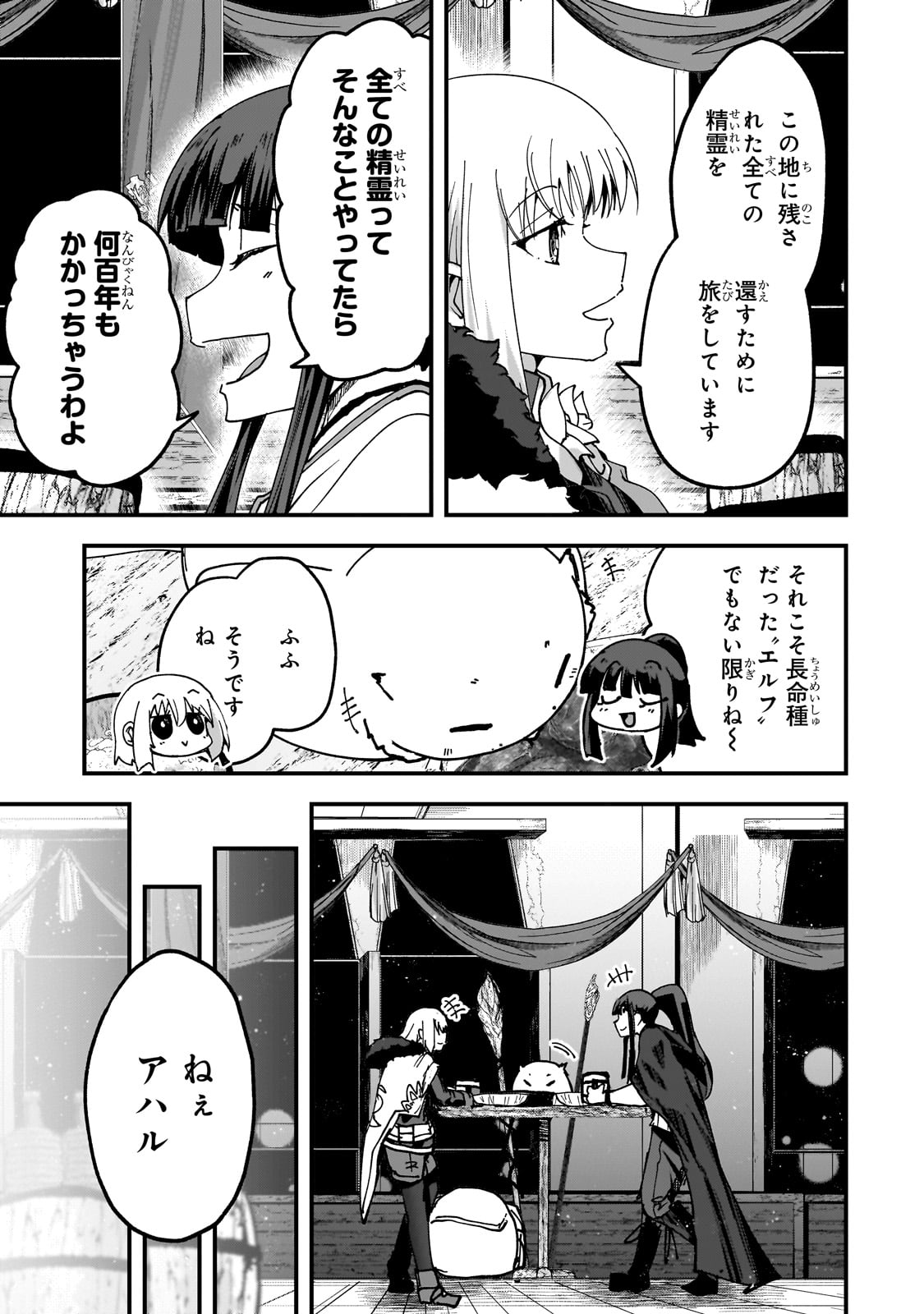 Saigo no Elf - Chapter 4 - Page 35
