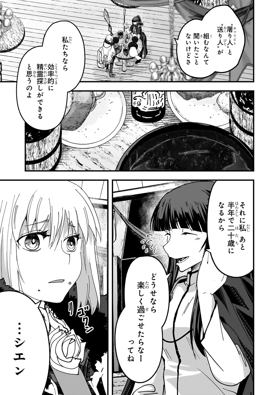Saigo no Elf - Chapter 4 - Page 37