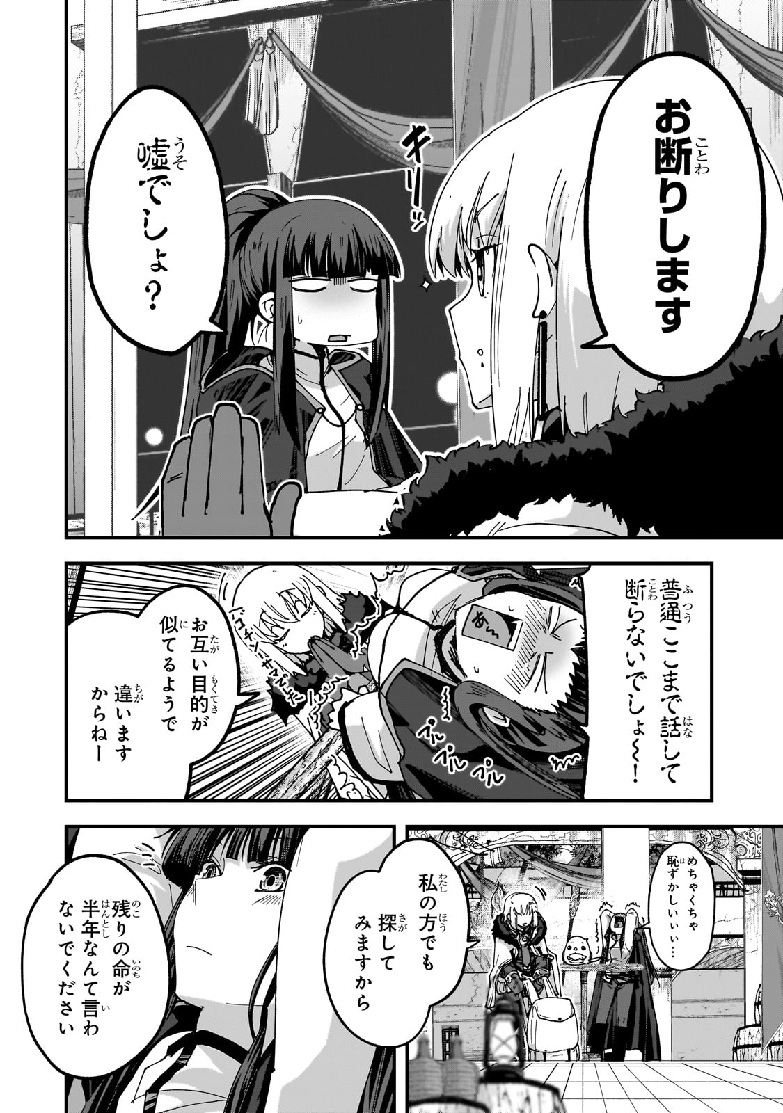 Saigo no Elf - Chapter 4 - Page 38