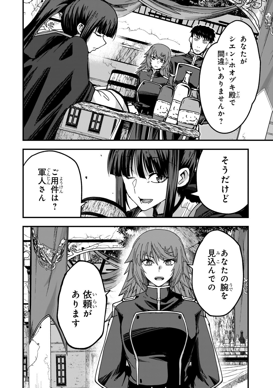 Saigo no Elf - Chapter 4 - Page 42