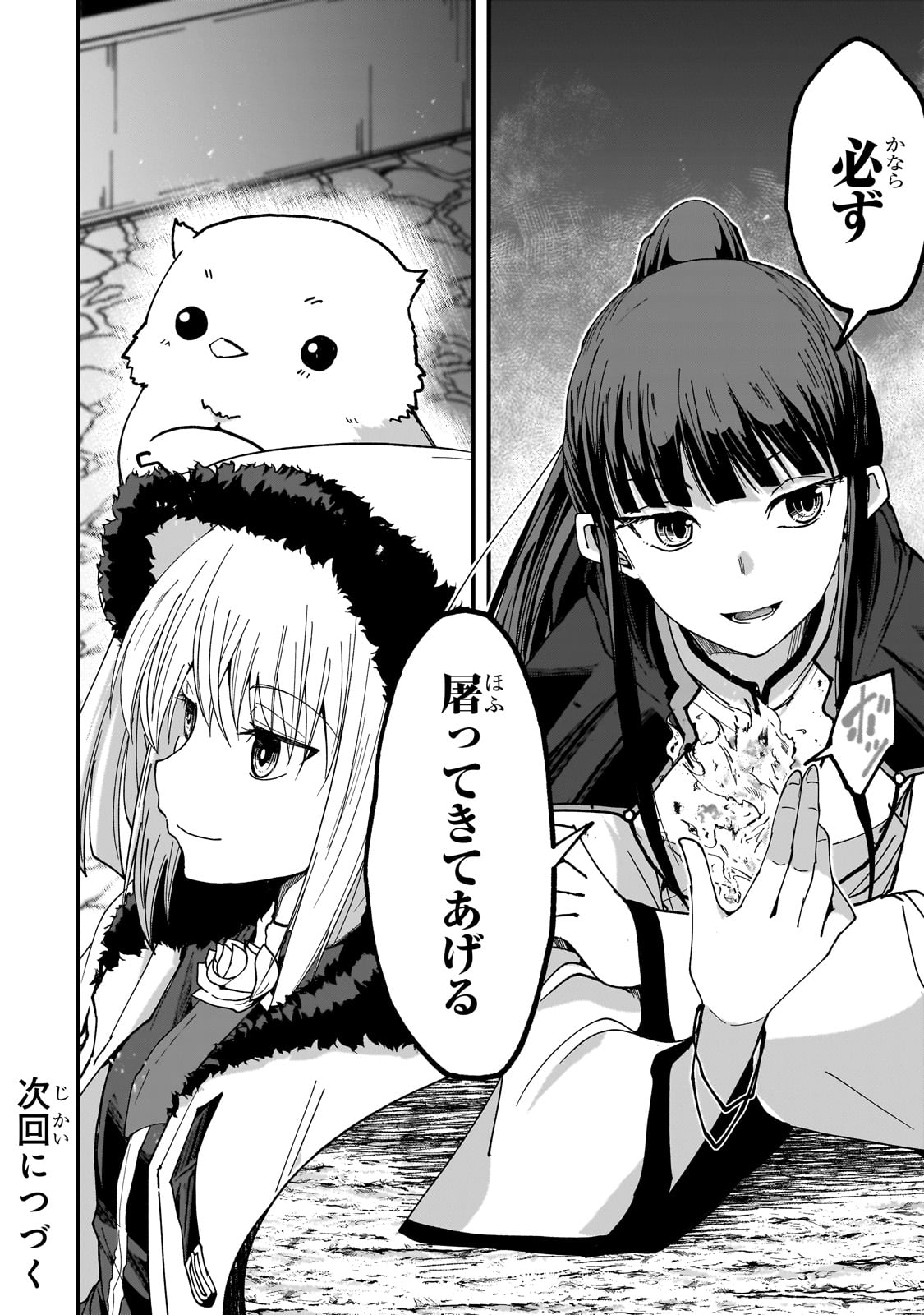 Saigo no Elf - Chapter 4 - Page 44