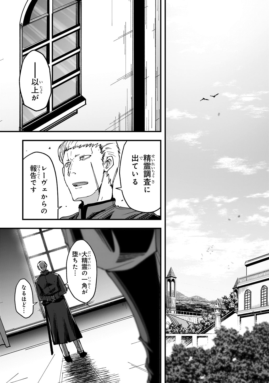 Saigo no Elf - Chapter 4 - Page 5