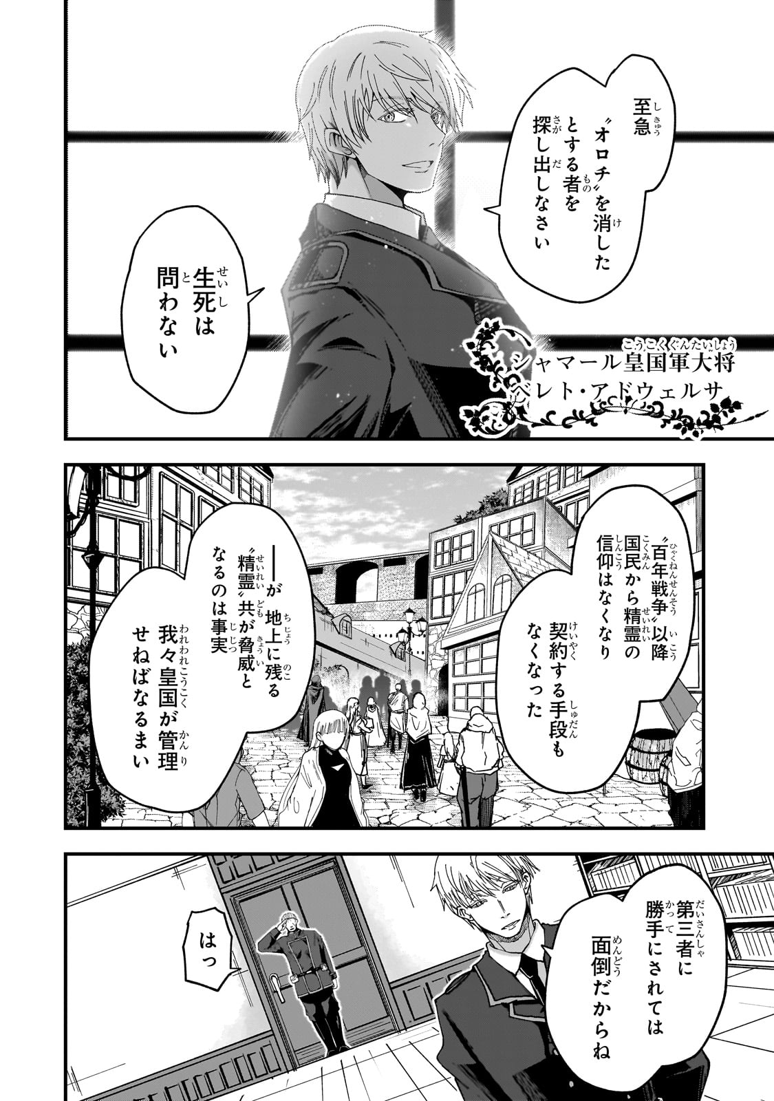 Saigo no Elf - Chapter 4 - Page 6
