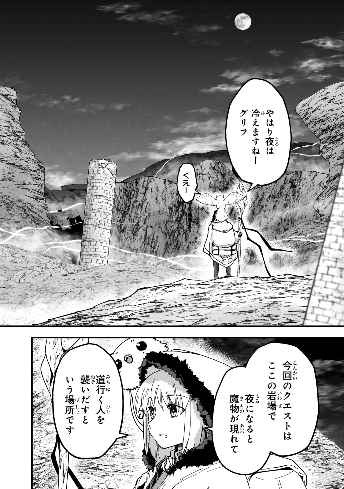 Saigo no Elf - Chapter 4 - Page 8