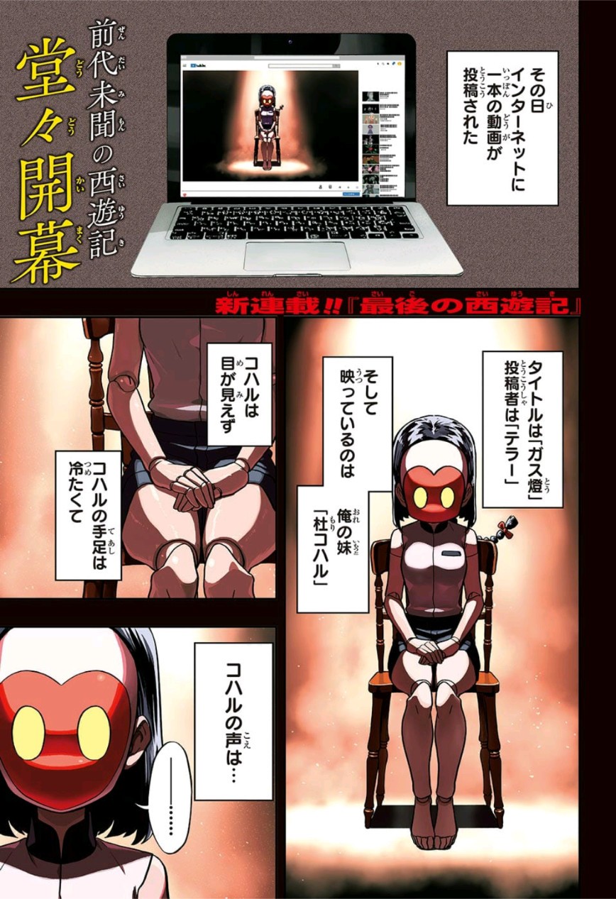 The Last Saiyuki - Chapter 1 - Page 1