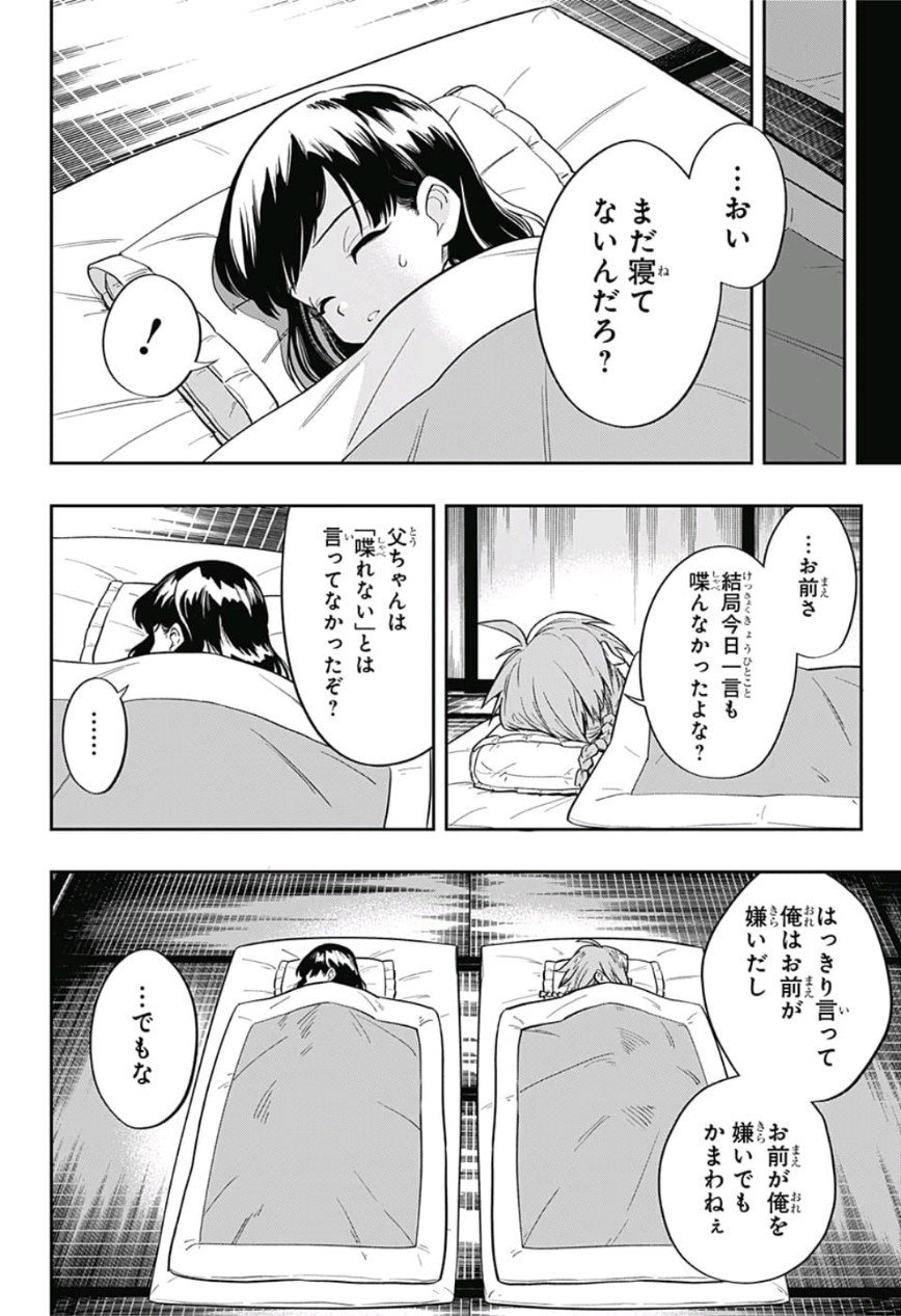 The Last Saiyuki - Chapter 1 - Page 11