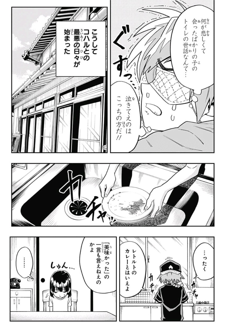 The Last Saiyuki - Chapter 1 - Page 14