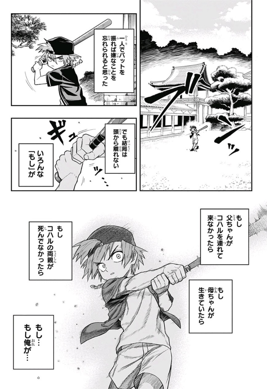 The Last Saiyuki - Chapter 1 - Page 16