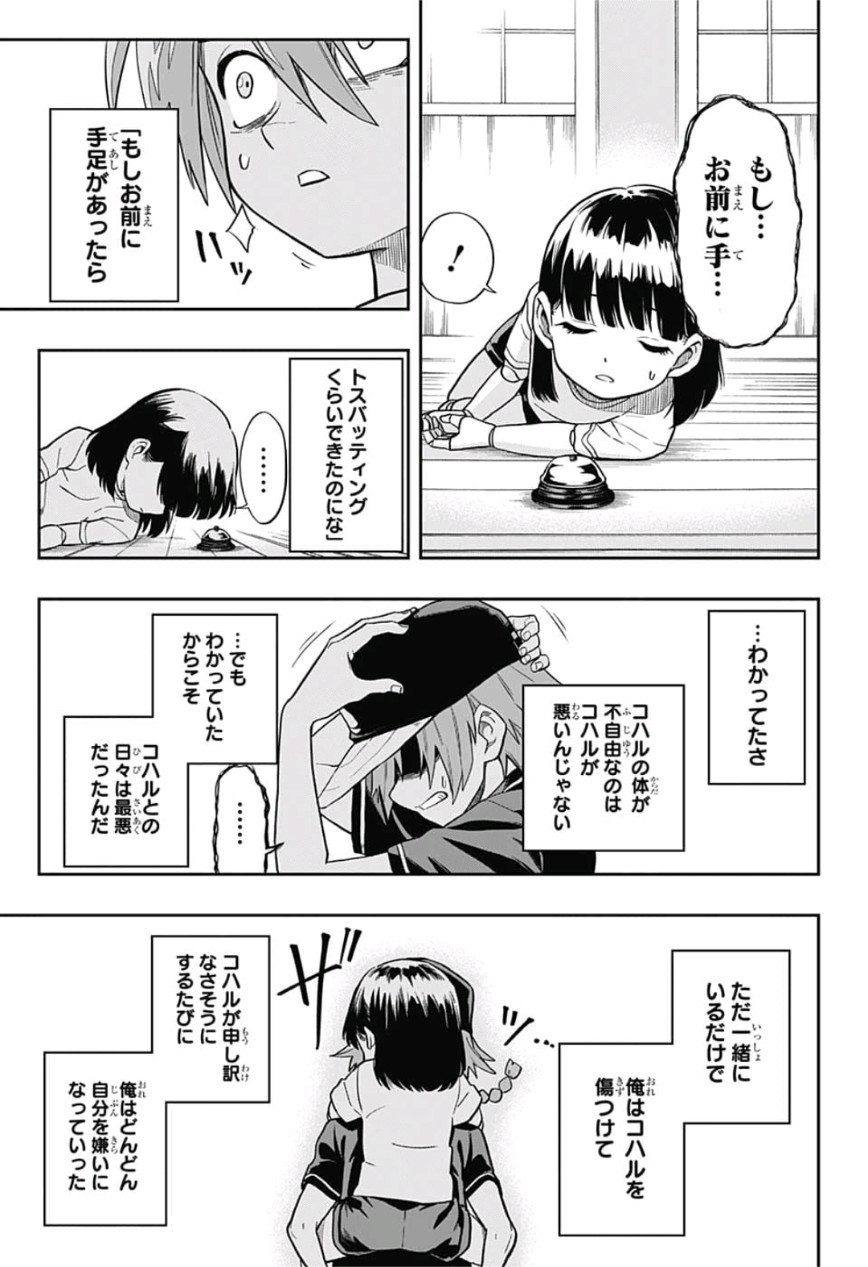 The Last Saiyuki - Chapter 1 - Page 18