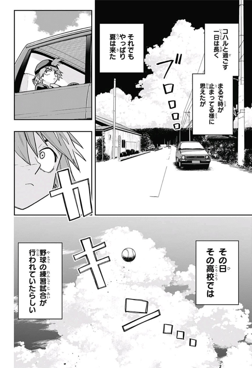 The Last Saiyuki - Chapter 1 - Page 19