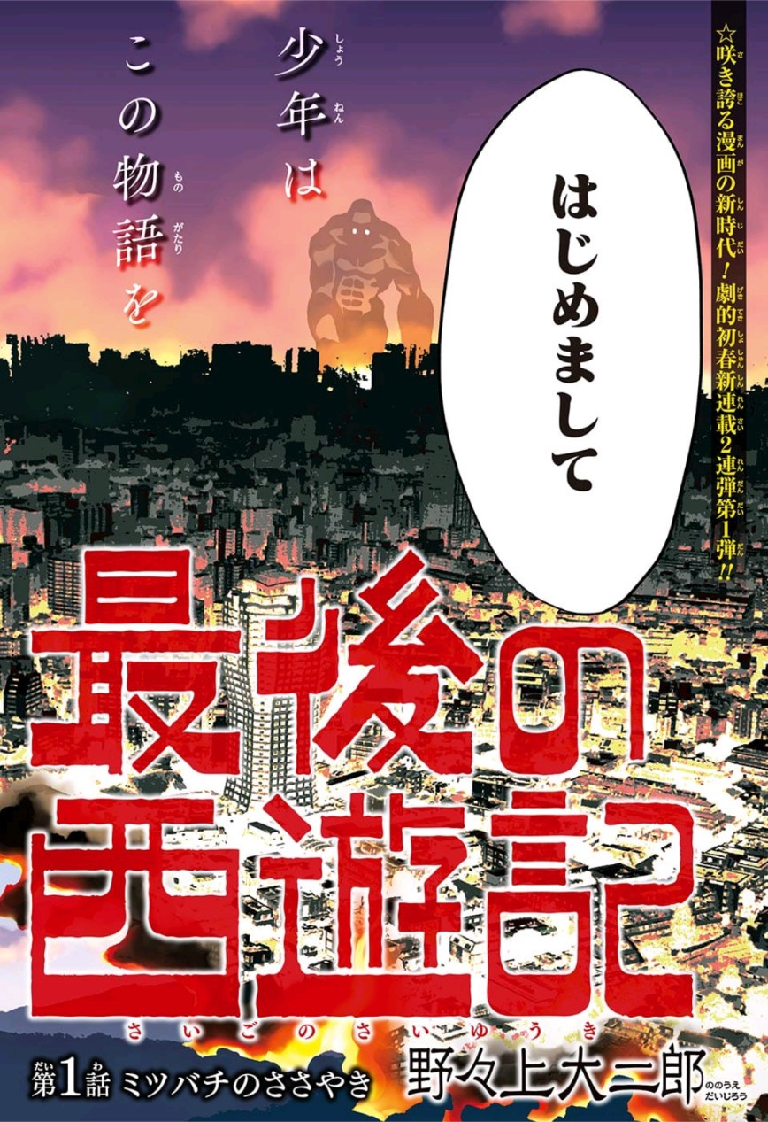 The Last Saiyuki - Chapter 1 - Page 2