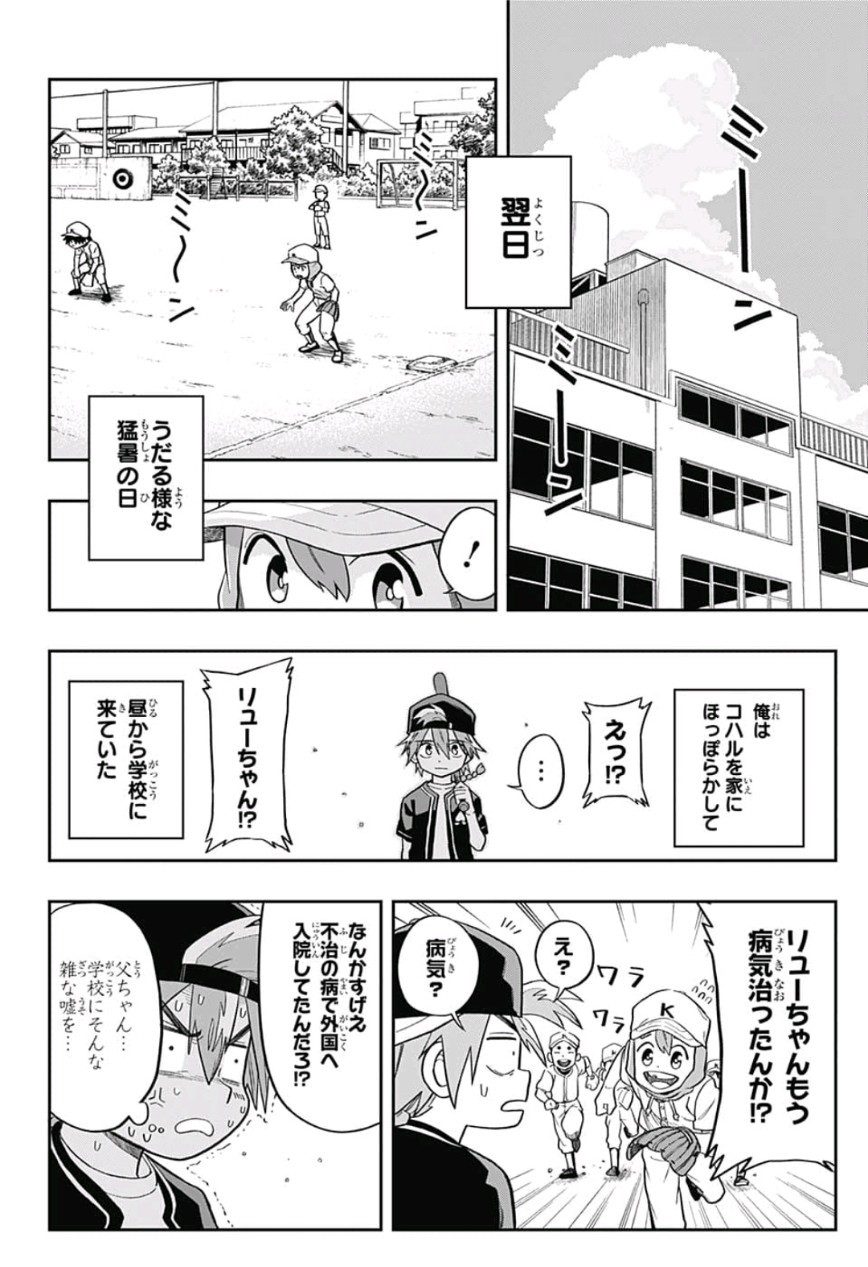 The Last Saiyuki - Chapter 1 - Page 21