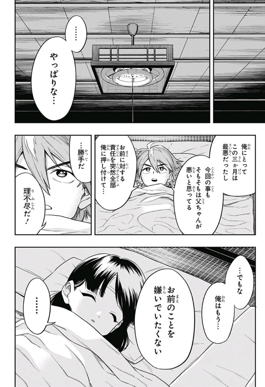 The Last Saiyuki - Chapter 1 - Page 33