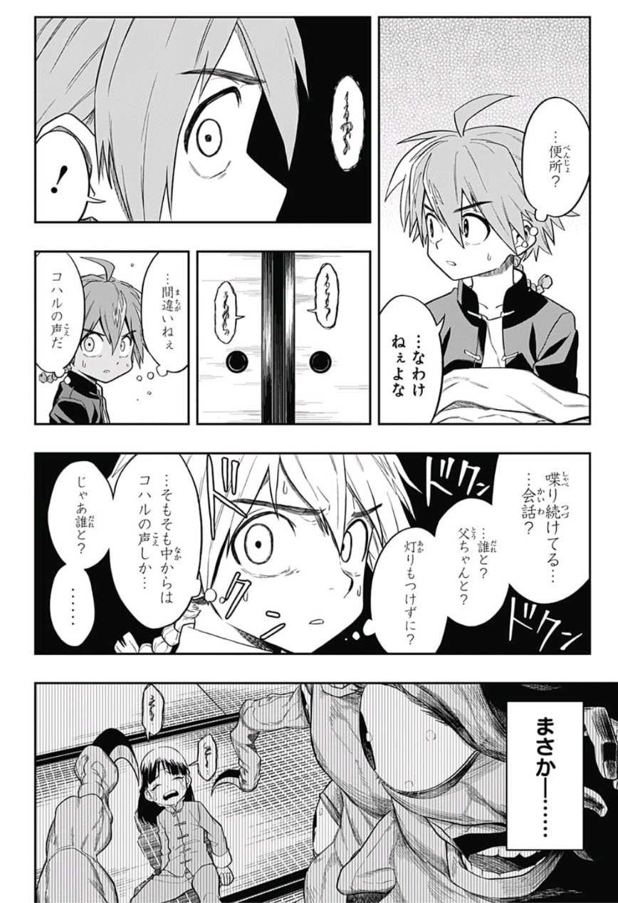 The Last Saiyuki - Chapter 1 - Page 37