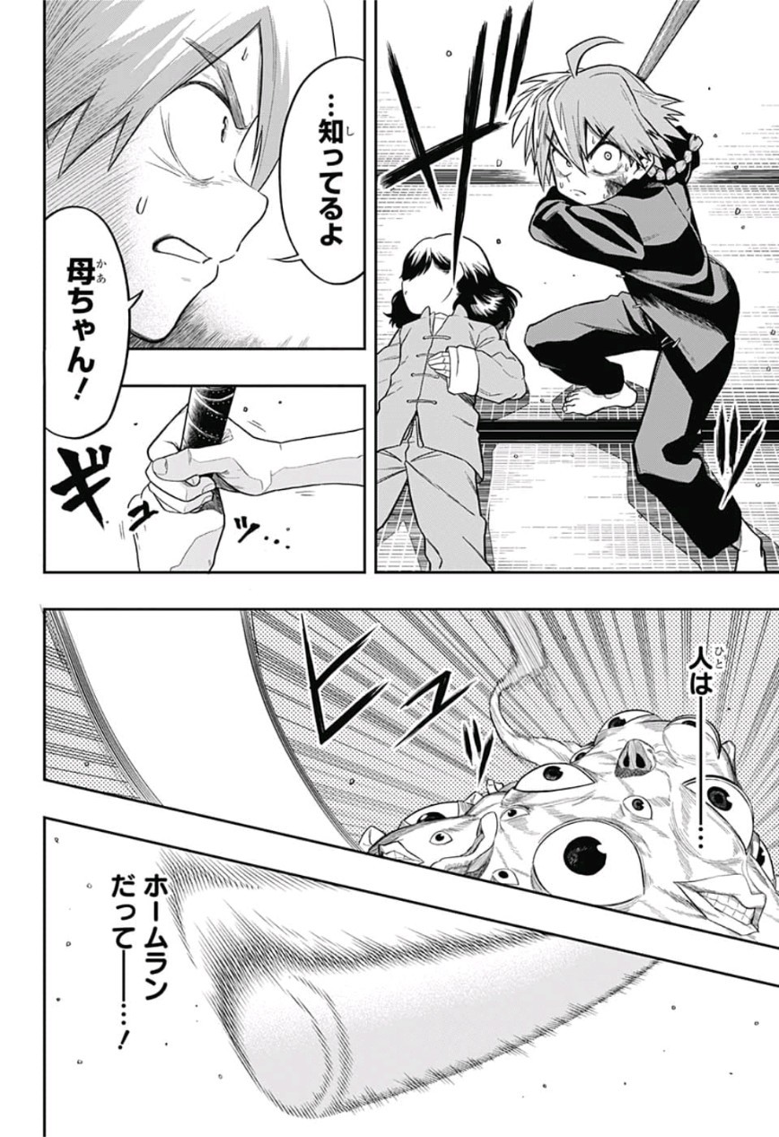 The Last Saiyuki - Chapter 1 - Page 45