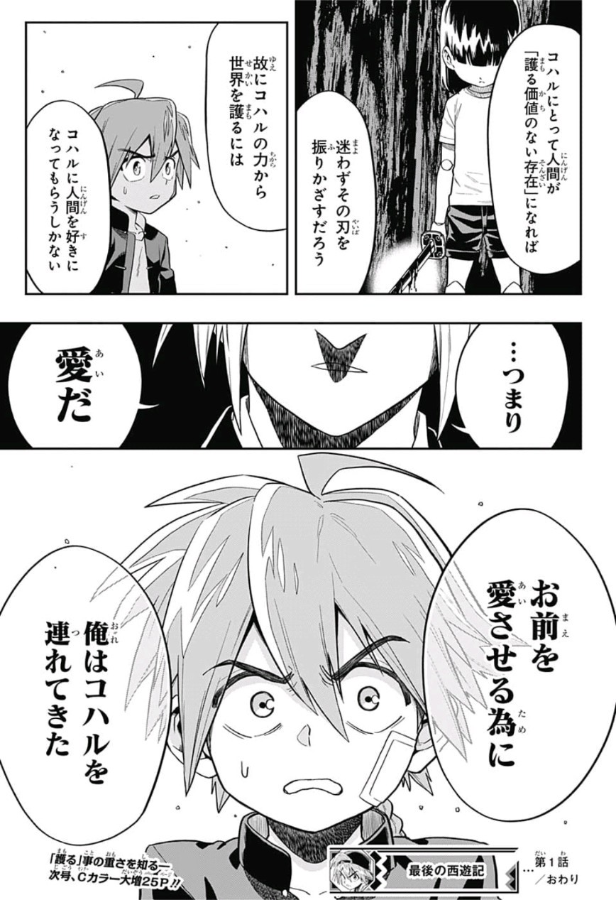 The Last Saiyuki - Chapter 1 - Page 54